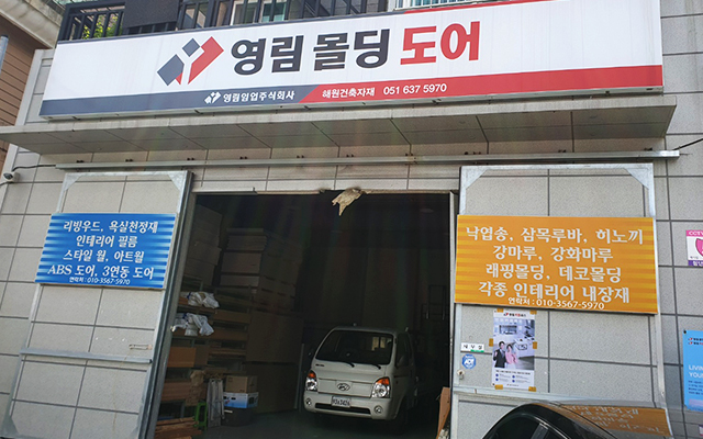 20190718131738_nWgdHDIG.jpg_carousel_부산영림몰딩도어_부산영림몰딩도어 해원목재,부산남구,합판,각재,각종몰딩,마루판,부산영림도어,부산영림몰딩,부산남구영림도어,부산남구영림몰딩