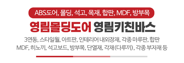 해원목재_메인문구