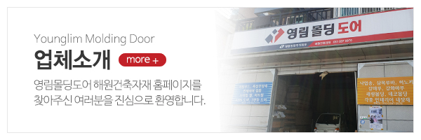 해원목재_메인중간_업체소개