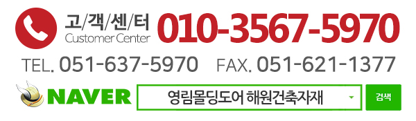 해원목재_고객센터